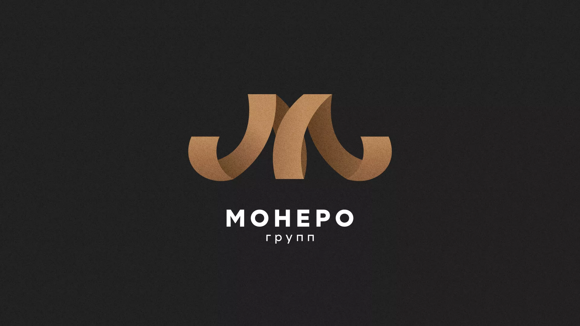 Разработка логотипа для компании «Монеро групп» в Лысково